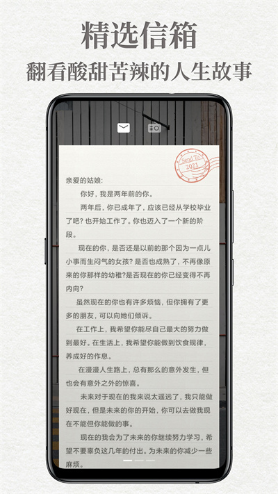 给未来写封信软件 1