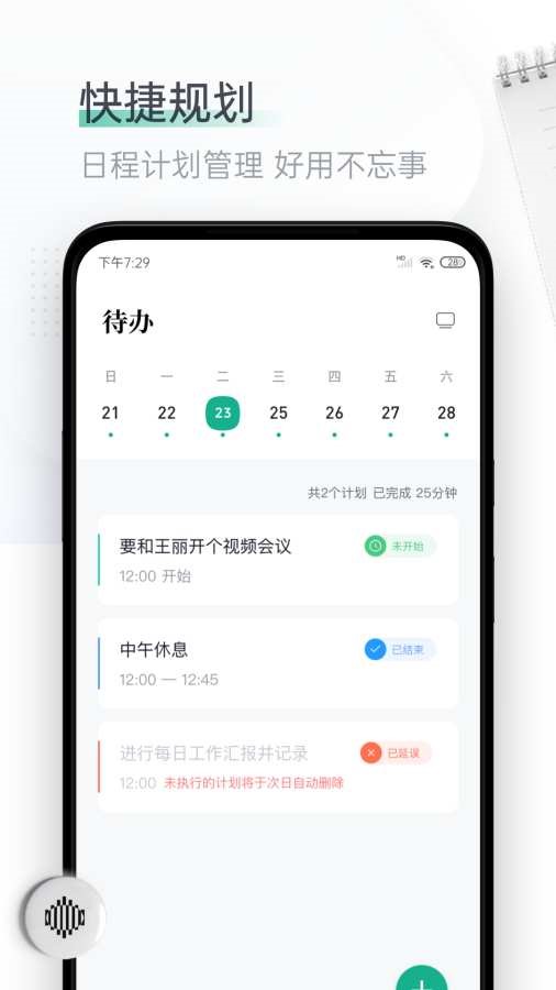 番茄待办 截图4
