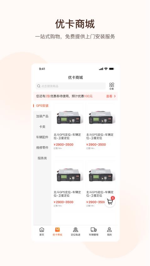 旭利优卡app 截图3