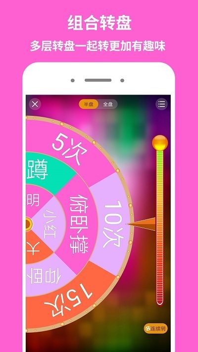 大转盘app 截图4