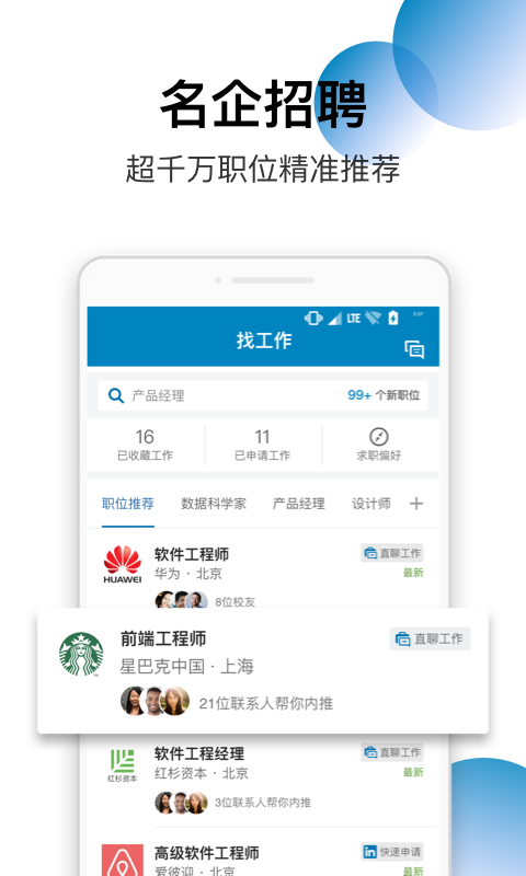 领英 截图3