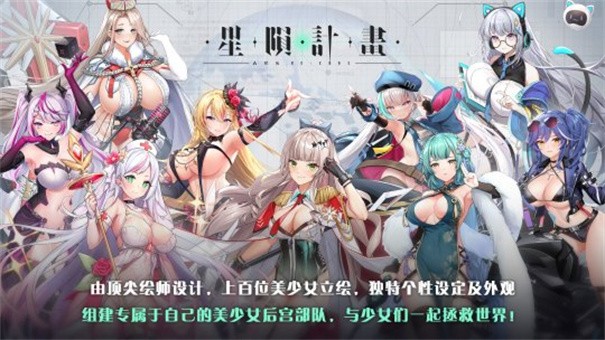 星陨计划内购版 截图2