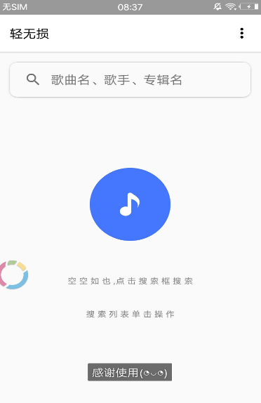 轻无损app 截图2