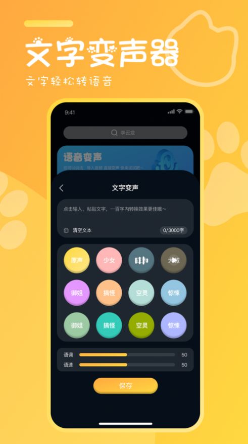 橘喵变声器 截图2