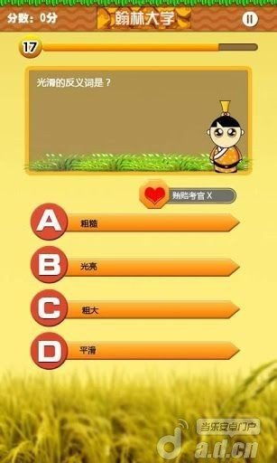 如何最快完成梦幻西游科举会试？ 4