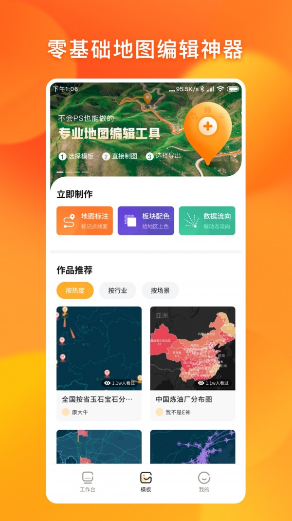 地图编辑器 截图5