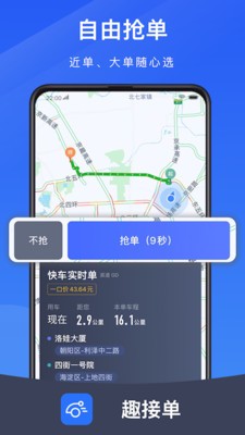 趣接单 1