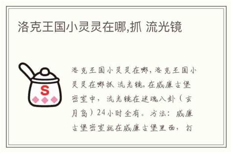 洛克王国：寻找小灵灵的位置 1