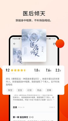 阅瓣免费小说 截图2