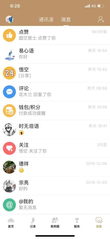 易明讲堂 截图4