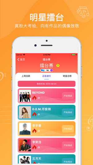 全民猜猜歌 截图4