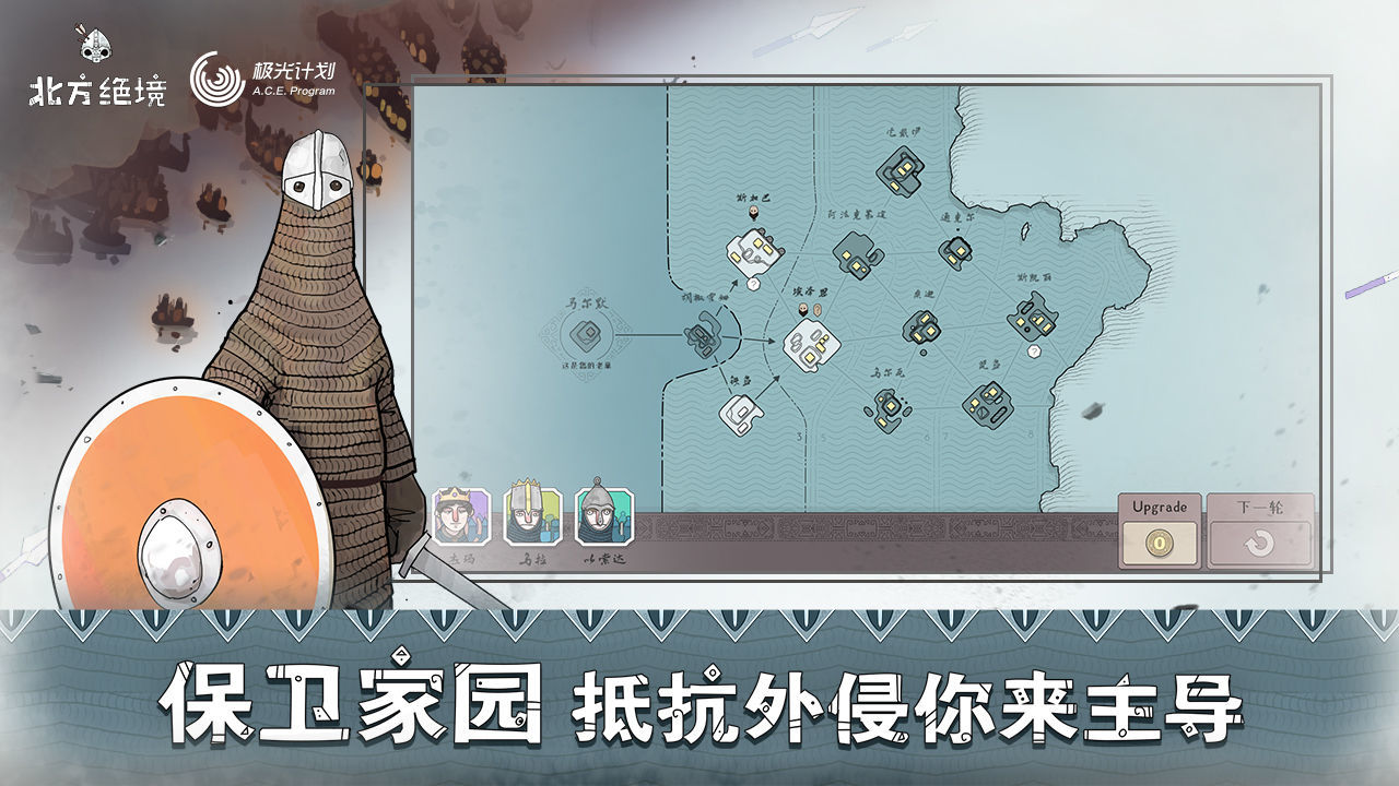 绝境北方中文版 截图4