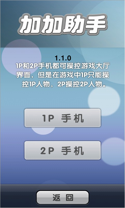 加加助手 截图2