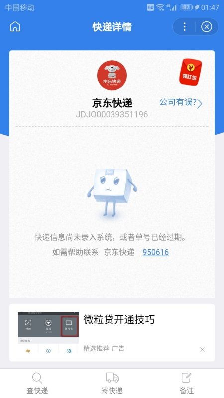 想知道京东快递到哪了？一键查询单号，轻松追踪物流信息！ 1