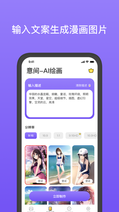 意间AI绘画版 截图2