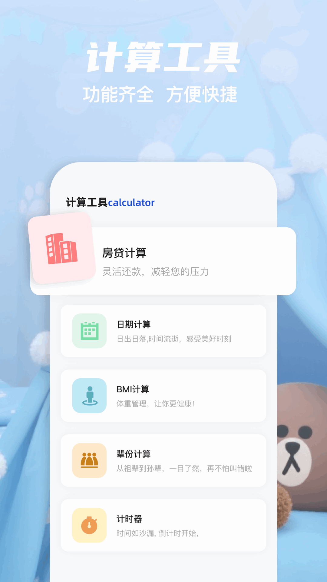 有数计算app最新版 截图3