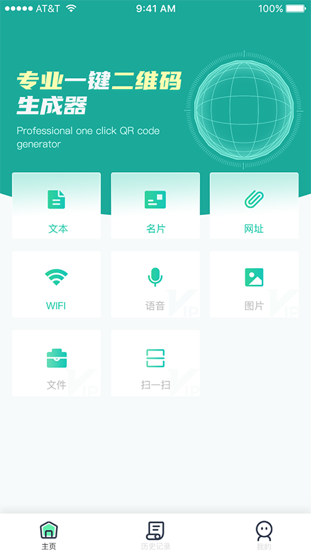 斑马二维码app 1