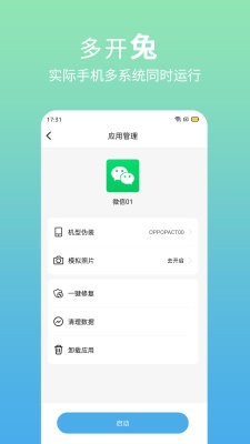 多开兔 截图3