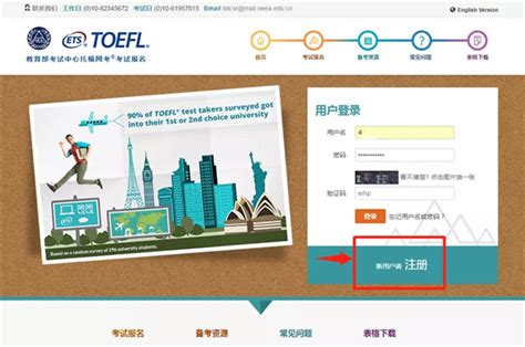 托福考试报名全攻略：图解步骤一目了然 1