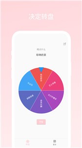 不再选择困难 截图3