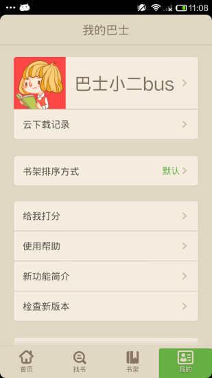 云帆小说写作助手 截图2