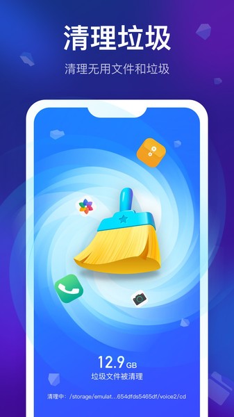 智能清理精灵 截图2