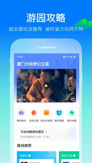 荆州方特智慧游园APP 截图2
