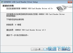 轻松掌握：电脑读卡器驱动安装全攻略 3