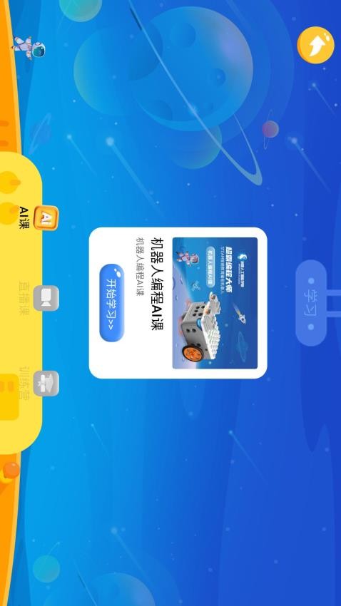创想智能 截图3