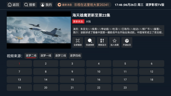 逐梦影视 截图4