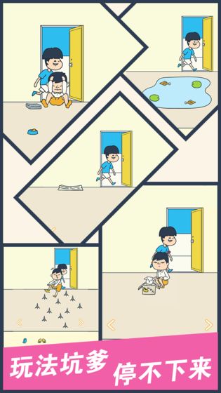 我要翘课大作战 截图3