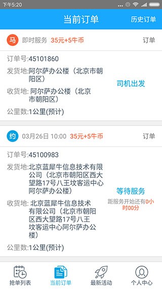 蓝犀牛司机端 1
