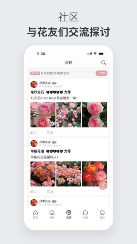 月季之家app 截图3