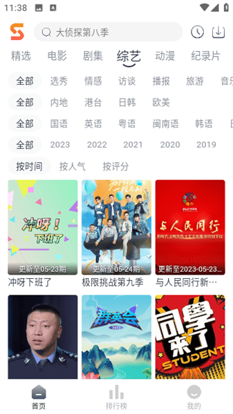 速映影院app 截图1