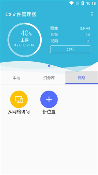 CX文件管理器官方最新版 截图2