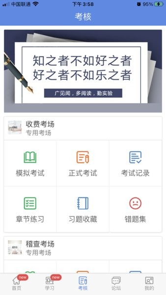 培训考核云平台 截图3