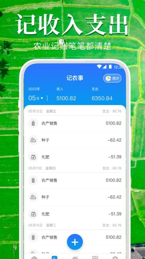 测量易app 截图3