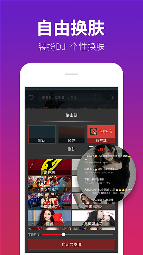 dj多多音乐 截图3