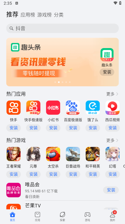 荣耀应用市场 截图2