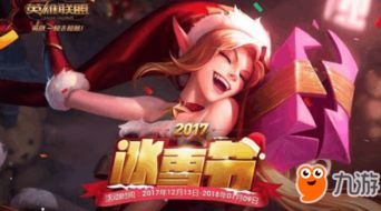 LOL冰雪节盛宴：掌盟签到赢取炫酷皮肤！ 1