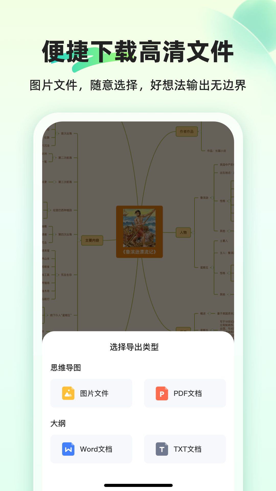 知犀思维导图 截图2