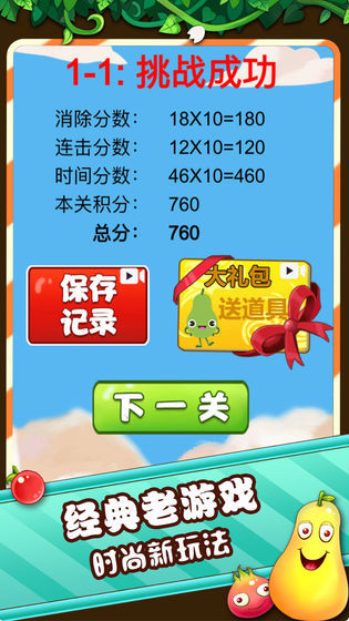 果蔬连连看 1