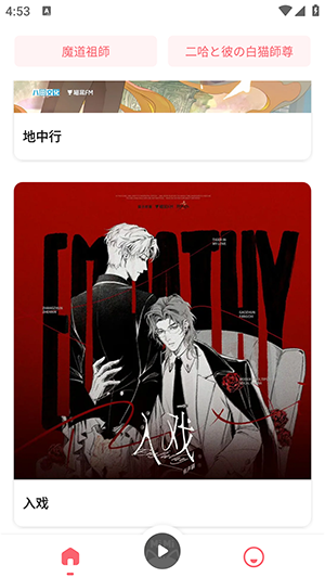 mimi广播剧 截图2