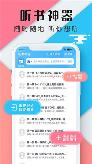 听书神器旧版本 截图5