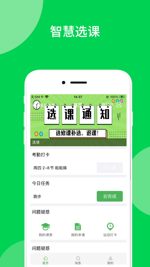 艺体通app 1