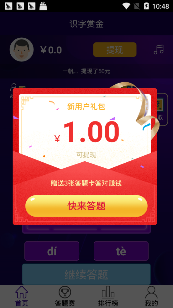 识字有赏 截图2