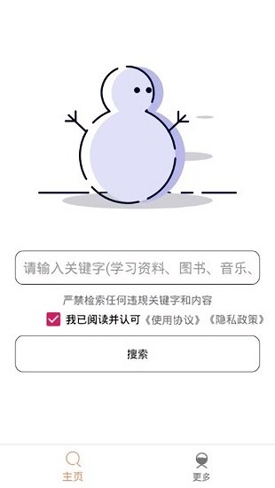 比特冬pro 截图3