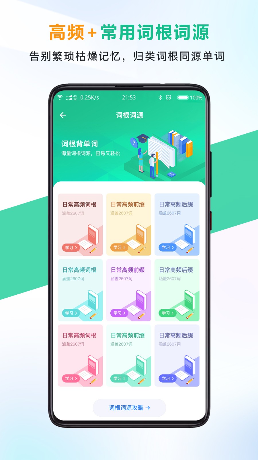 另类单词app 截图5