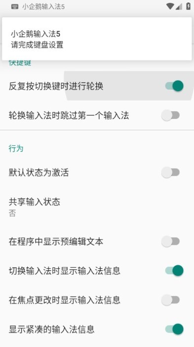 小企鹅输入法安卓版 截图3