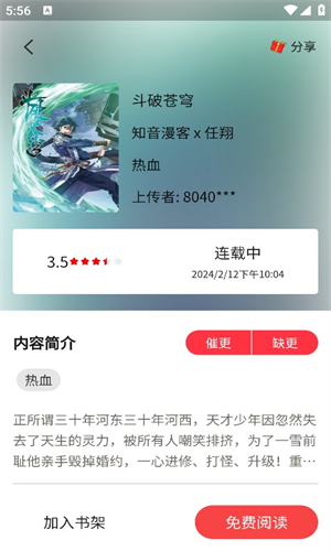 人人漫画 截图2